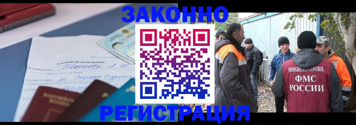 прописка законно в Белогорске