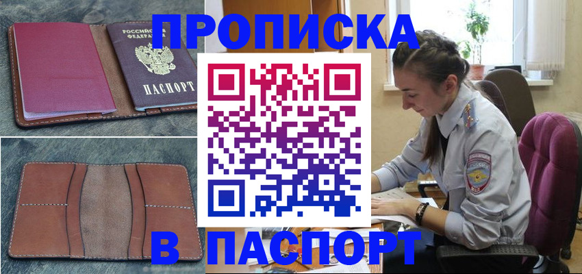 временная регистрация адрес в Белогорске